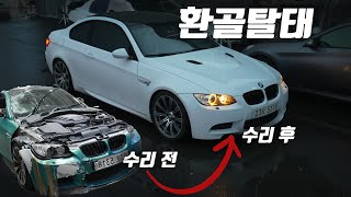 개박살났던 그 M3 맞습니다. -e92 m3 2화-