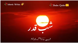 27v shab status Shabe Qadar WhatsApp status shabe qadar Molana Tariq jamil shabe Qadar status 2022
