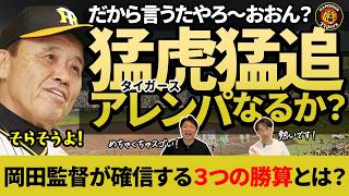 【阪神タイガース】アレンパ射程圏内！前半戦の打てない打線が夏場以降に復調！9月に入り首位に猛チャージ！巨人との優勝争いを制することは出来るのか！？