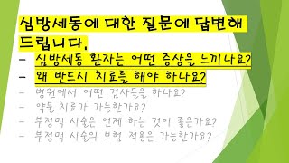 심방세동에 대한 답변(1):어떤증상? 왜치료하나요?