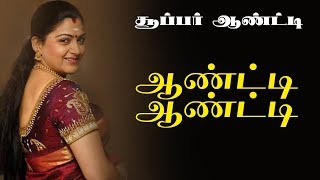 Aunty Aunty Tamil songs | Super Aunty | Tippu | Snegan | Tamil song India