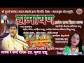 ramayan bhajan ram sita janm by ash kumar murali manohar