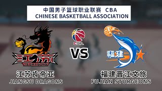 CBA|CBA LIVE|CBA直播|江苏 vs 福建|Jiangsu Dragons vs Fujian Xunxing|K体育|쟝소 드래곤즈|복건 슌신