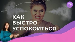 Перестань нервничать! Эффективная техника, как быстро вернуть контроль над своими эмоциями