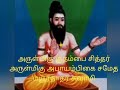 ஶ்ரீ குதம்பை சித்தர் அருள்மிகு அபயாம்பிகை சமேத மயூரநாதர் சுவாமி திருக்கோயில் மயிலாடுதுறை