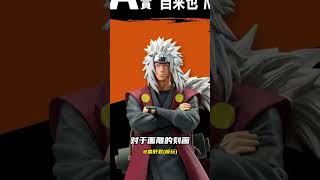 一番赏居然要出老三忍？ #figure  #naruto #jiraiya