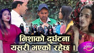 निशाको बुवाले खोले दुर्घटनाको बास्तबिकता | New Update nisha ghimire actor \u0026 model with darpan