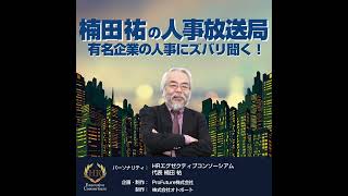 第25回  経営から人事への期待【人事が生み出す企業価値】