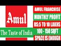 Small Business Ideas : Amul Franchise Business - Monthly Profit Rs:5 to 10 Lakhs | Business Ideas