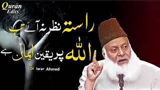 Allah Per Yaqeen | life Changing Bayan Dr Israr Ahmed🎧🥀