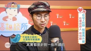 【幸福相談所EP84-1】柯伯麟