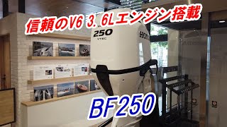 HONDA 信頼のV6 3.6Lエンジン搭載 250馬力（BF250）