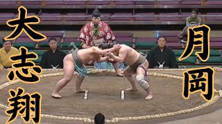 大志翔VS月岡（二子山部屋） 令和7年1月場所2日目#sumo #相撲