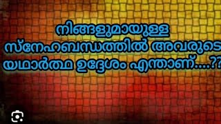 ❤️🥰നിങ്ങളുമായുള്ള സ്നേഹബന്ധത്തിൽ അവരുടെ യഥാർത്ഥ ഉദ്ദേശം..!!🥰✨✨🧿🧿🧿🪶🪶🪶💞😍🤗