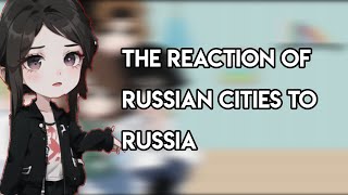 /The reaction of Russian cities to Russia/ Gacha club/Countryhumans/ Cityhumans/ПВЛ/[4/5?]