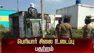 காஞ்சிபுரம்  அருகே பெரியார் சிலை உடைத்து சேதம்