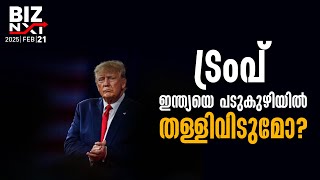 ട്രംപ് ഇന്ത്യയെ പടുകുഴിയില്‍ തള്ളിവിടുമോ? | Donald Trump | BIZ NXT | MyFin TV Business Malayalam