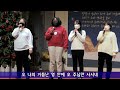 2022.12.25 한세교회 성탄 축하 발표회 카리스 교구