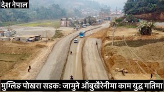 🔥🔥मुग्लिङ पोखरा सडक विस्तारः जामुने आँबुखैरेनीमा काम युद्ध गतिमा. Mugling Pokhara Road Expansion.