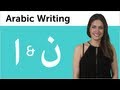 Learn Arabic - Arabic Alphabet Made Easy - Alef and Nun