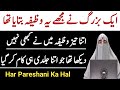 Har Pareshani Ka Wazifa By Dr. Farhat Hashmi Only Viral Islam