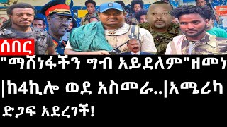 Ethiopia: ሰበር ዜና - የኢትዮታይምስ የዕለቱ ዜና |\