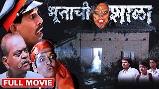 भूताची शाळा | Bhootachi Shala Superhit Horror Comedy Movie Bhushan Kadu, Johnny Rawat, Atul Todankar