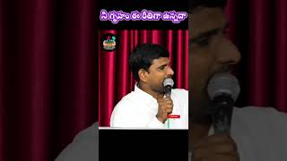 నీ గృహం ఈ రీతిగా ఉన్నదా... #teluguchristian #motivation #love#gjm