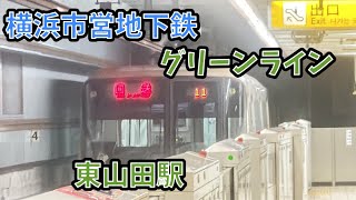 フリー素材　横浜市営地下鉄グリーンライン東山田駅　10000形　回送列車として警笛鳴らして通過