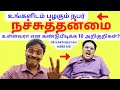 நச்சுமனிதர்கள்: மிக முக்கியமான உளவியல் இது | How to identify toxic personality with 10 signs?