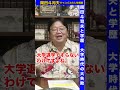 岡田斗司夫の意外な学歴と大学時代の大失敗を語る 岡田斗司夫切り抜き 人生相談 489 岡田斗司夫 491 487 493 495 80年代