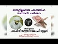 ഫത്തിഹ തെറ്റില്ലാതെ ഓതാൻ പഠിക്കാം ഭാഗം 6 ഹാഫിസ് സഈദ് സഖാഫി തൃശ്ശൂർ