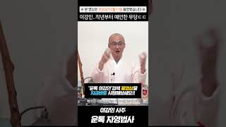 이강인 논란 작년부터 미리 예언한 무당!? 성지순례 진행중 소름돋는 사주