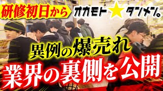 【密着】ケタ外れの大繁盛！ラーメン好きも知らない研修のリアルを全て見せます。【オカモトタンメン】