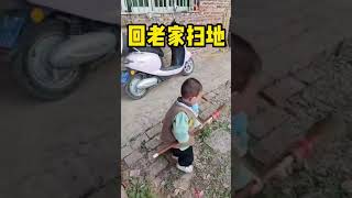 回老家扫地 #人类幼崽 #cutebabystatus  #baby #cute #babyawesome #小石头 #宝宝  #cutebabies #cutebaby #萌娃  #可愛い