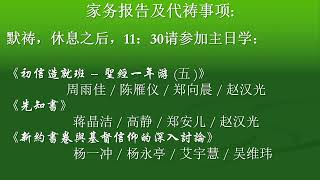 CBCGN Sunday Service 03/07/2021 赵汉光牧师 信息: 基督长成的身量 （弗 4：7-16）