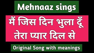 Song With Meanings • main jis din bhula du • Mehnaz • Khushboo • Shahid • mumtaz • masroor anwar