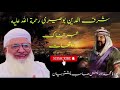 molana muhammad idrees pashto bayan شرف الدین بوصیری