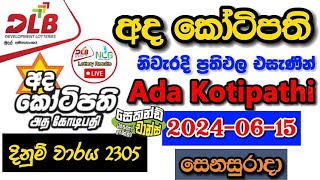 Ada Kotipathi 2305 2024.06.15 Today Lottery Result අද අද කෝටිපති ලොතරැයි ප්‍රතිඵල dlb