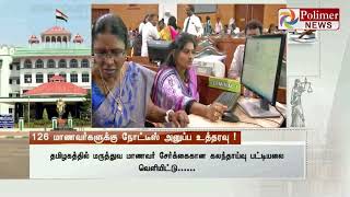 மருத்துவ  கலந்தாய்வு - வெளிமாநில மாணவர்கள் 126 பேருக்கு நோட்டீஸ்