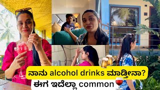 Goa vlog day 4 🏖️ ನಮ್ಮ  lifestyle ನಮ್ಮ ಇಷ್ಟ ಅಲ್ವಾ ?| Kannada vlogs