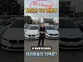 기아차 vs bmw 같은값이라면 중고차 bmw 기아자동차