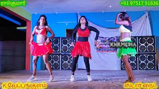 Adal padal/இஞ்சி இடுப்பSong /star ⭐ night/KNRMEDIA/K.வேப்பங்குளம்