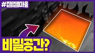 😈음침한 마을 구경하기 (feat. 잠뜰)｜잼잼마을