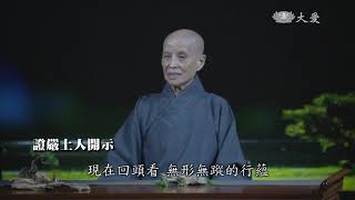 志工早會：菩薩代代傳 典範在人間