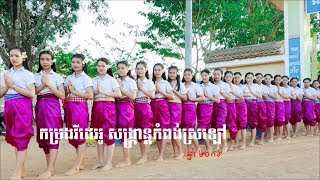 កម្រងវីដេអូ សង្ក្រាន្តកំពង់ស្រឡៅ ឆ្នាំ២០១៩