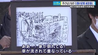 子どもたちの「災害の記憶」を紙芝居に　西日本豪雨被害の広島市矢野地区