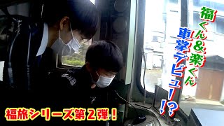 【福くんVS楽くん　駅名クイズ】