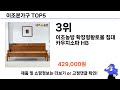 소비자가 선택한 이조본가구 추천 top 5 가격 후기 구매처