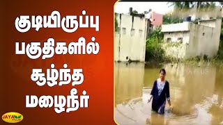 குடியிருப்பு பகுதிகளில் சூழ்ந்த மழைநீர் | Thiruvallur Flood | Tamil Nadu Heavy Rains